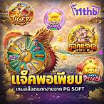 โปร pg slot